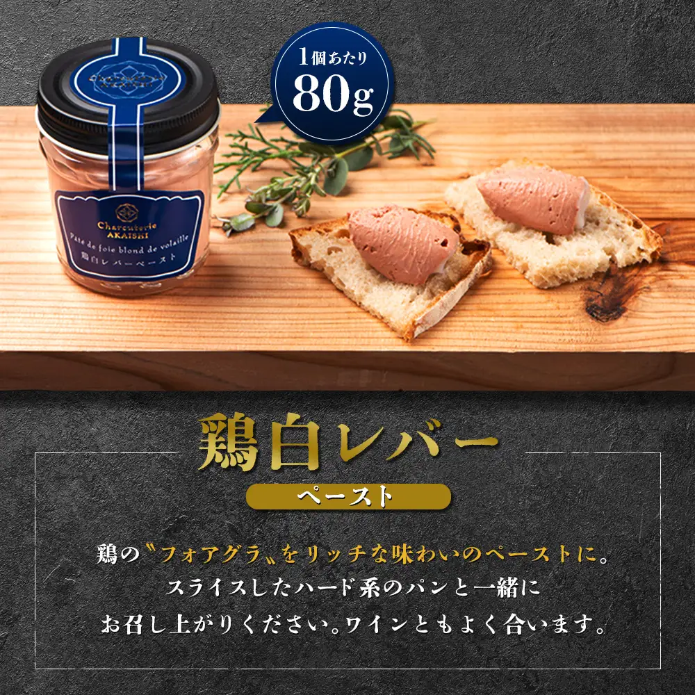北海道ニセコ町 鶏白レバーペースト 3個セット【0410901】