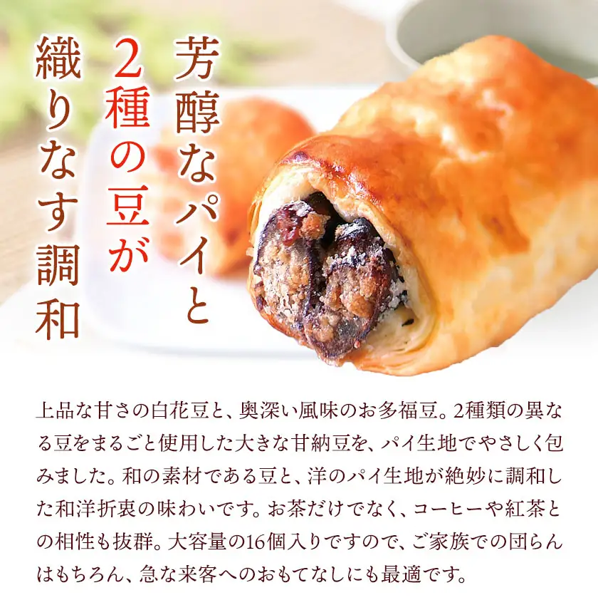 和菓子 あびこパイ詰め合わせ 計16個 株式会社富井《30日以内に出荷予定(土日祝除く)》【配送不可地域あり】(離島) 
