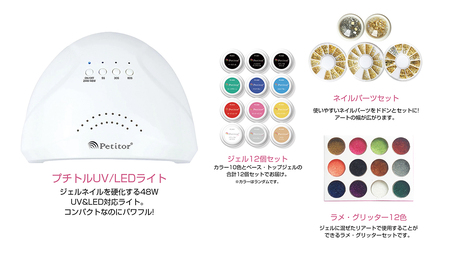 プチトル ジェルネイルスターターキット セルフネイル ネイルキット LEDライト 初心者