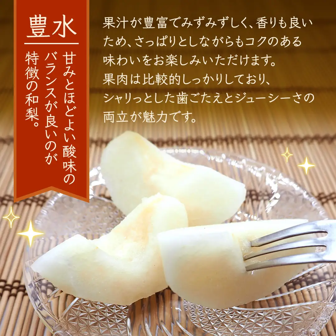 豊水 梨 約5kg 【2026年9月より発送開始】（茨城県共通返礼品 [梨]：大子町産）