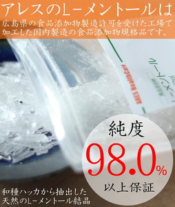 L-メントール 100g 食品添加物 メントールクリスタル メンソール ハッカ 薄荷 はっか 結晶 和種ハッカ 薄荷脳 虫よけ 防虫 消臭 アレス ヘルスケア A070-10