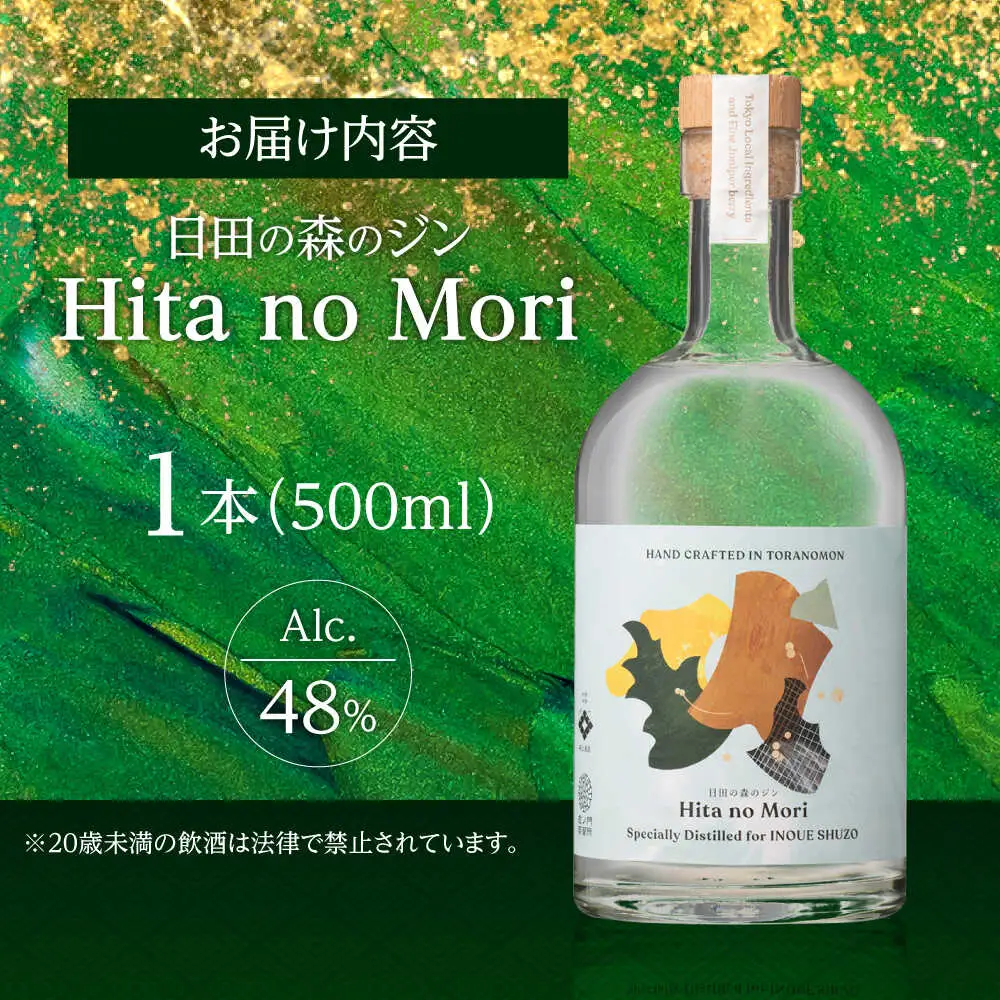 【スピリッツ・ジン】日田の森のジン 500ml アルコール度数48％　日田市 / 株式会社井上酒造 スピリッツ 清酒焼酎 [ARDB005]