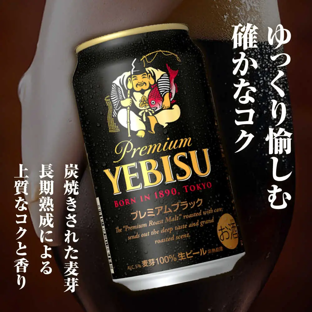 【お中元対象】4種飲み比べビールギフトセット 350ml×12本(黒ラベル ヱビス プレミアムブラック ゴールドスター)　日田市 / 深見酒舗 [AREY013]