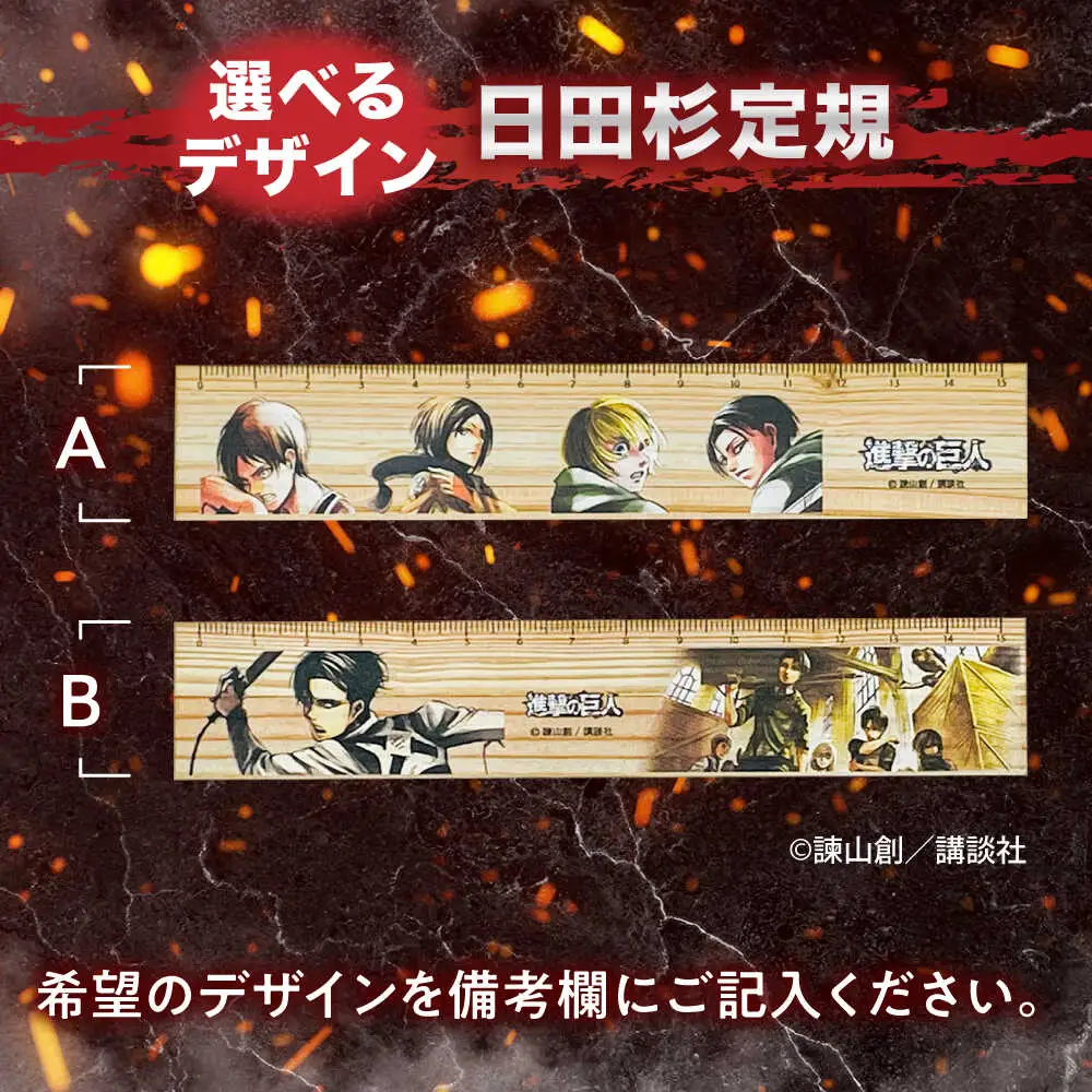 「進撃の巨人」選べる日田杉定規(1点)＆しおり(3枚組)セット　日田市 / 株式会社トライ・ウッド 文房具 アニメ キャラクターグッズ[ARCN009]