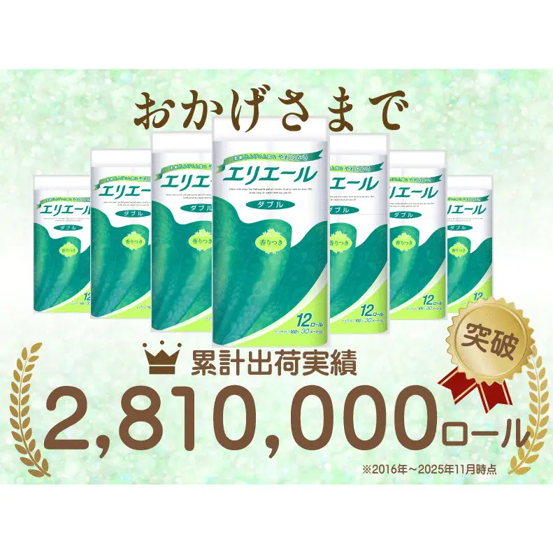 エリエール トイレット ティシュー ダブル 30m 計72ロール 