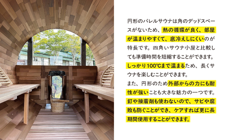 バレルサウナ 4 ～ 6 人用 1式 設置 ガス式 ※申込前に要連絡 ※北海道、本州 限定（九州、四国、沖縄、離島を除く） ※プロパンガスボンベと100Vの家電用コンセントが必要 自宅 庭 サウナ好き 自宅でサウナ