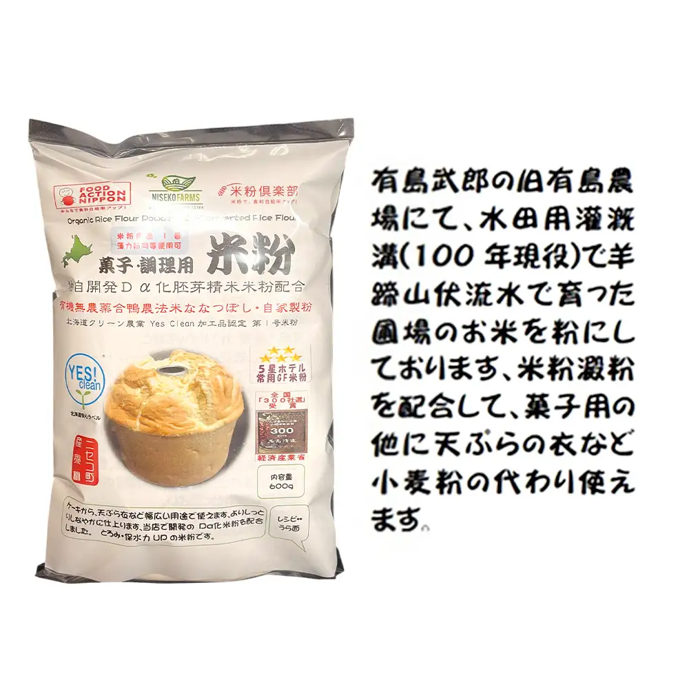 無農薬合鴨栽培ななつぼし自家製粉パン用米粉1袋＋菓子調理用米粉3袋セット【31102】