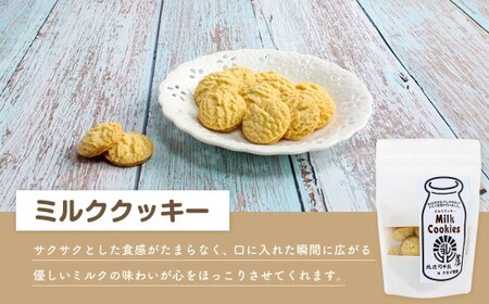 北庄司牛乳で作ったミルククッキー 100g×4袋 
