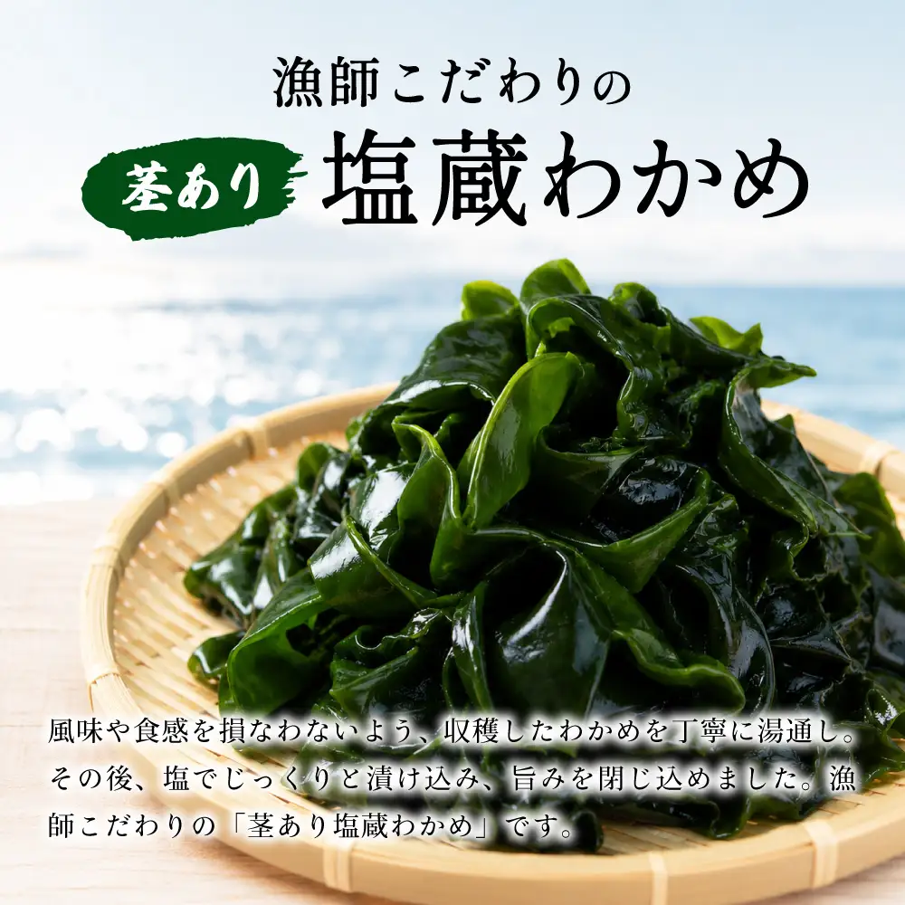 茎あり 塩蔵わかめ 約1.2kg 約400g×3袋セット