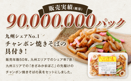 さつま揚げ 8種 計約2kg （各1パック × 8種） ＆ 「チャンポン焼きそばの具 （100g）」 の バラエティセット ／ レシピ付き 蒲鉾 かまぼこ 練り物 具 具材 ちゃんぽん チャンポン 焼きそば 訳あり 加工品 料理 セット 冷蔵 九州 福岡県 柳川市