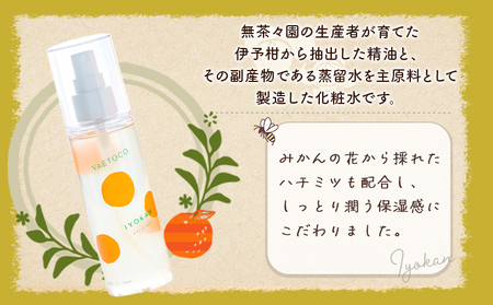 ＜yaetoco 伊予柑しっとり化粧水 150ml 1本＞化粧水 化粧品 国産 オーガニック 天然精油 国産素材 天然素材 スキンケア デイリーケア コスメ しっとり 潤い 整肌 柑橘 特産品 ヤエトコ 無茶々園 愛媛県 西予市 【常温】『最短10営業日以内に順次発送予定』AMC0042