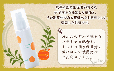 ＜yaetoco 伊予柑しっとり乳液 80ml 1本＞乳液 化粧品 国産 オーガニック 天然精油 国産素材 天然素材 スキンケア デイリーケア コスメ しっとり 潤い 保湿 柑橘 特産品 ヤエトコ 無茶々園 愛媛県 西予市 アロマ【常温】『最短10営業日以内に順次発送予定』AMC0041