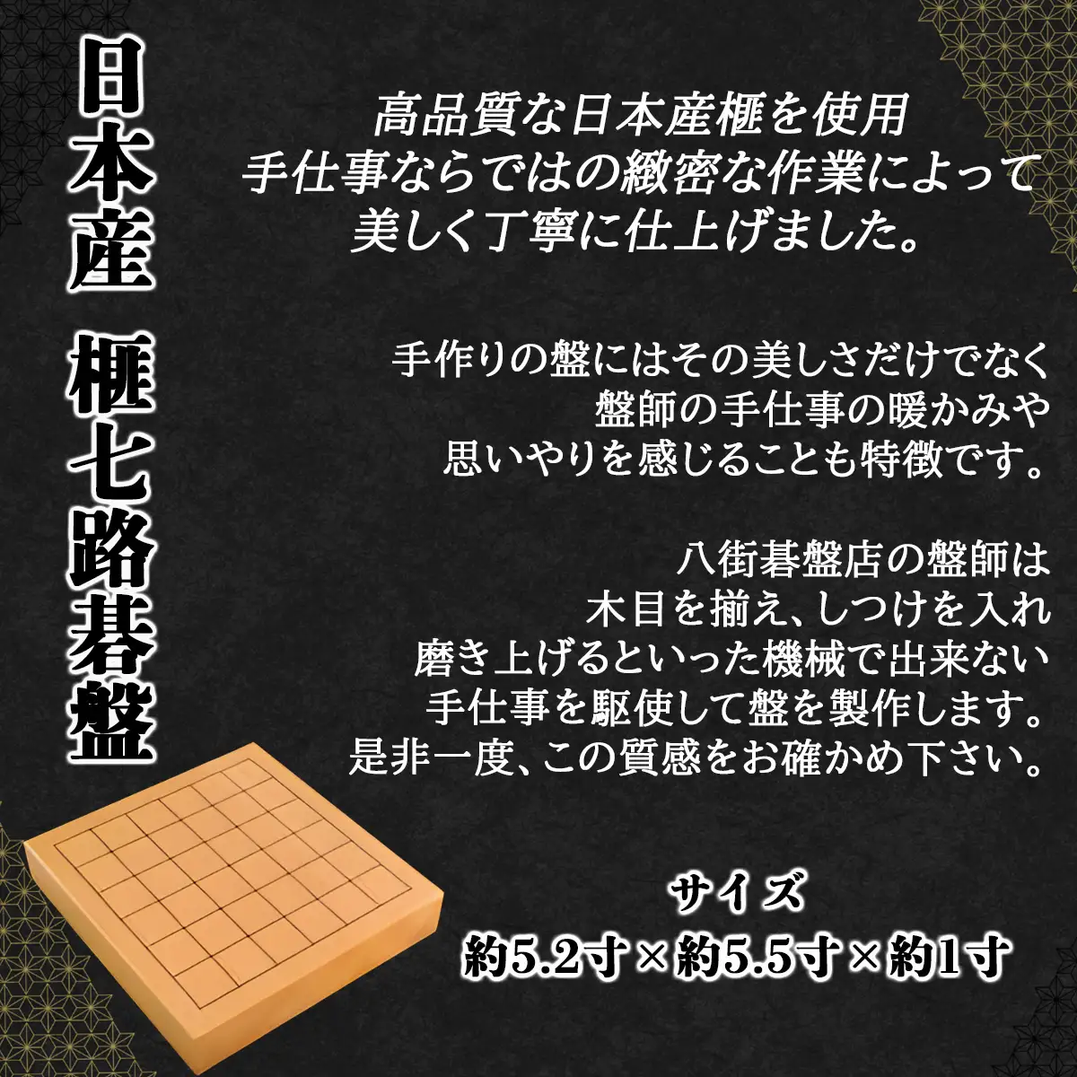 日本産榧七路碁盤／ふるさと納税 碁盤 榧 国産 日本産榧 カヤ かや 手仕事 職人技 千葉県 山武市SMAK002