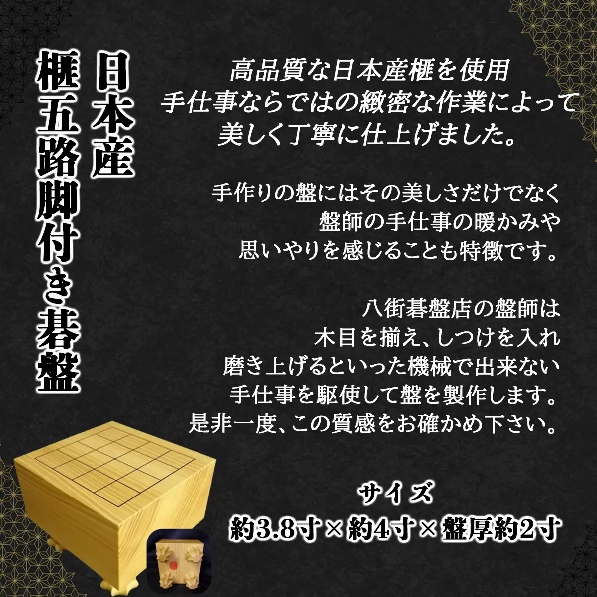 日本産榧五路脚付き碁盤／ふるさと納税 碁盤 囲碁 榧 国産 カヤ かや 手仕事 職人技 いご 木目 手作り 千葉県 山武市SMAK003