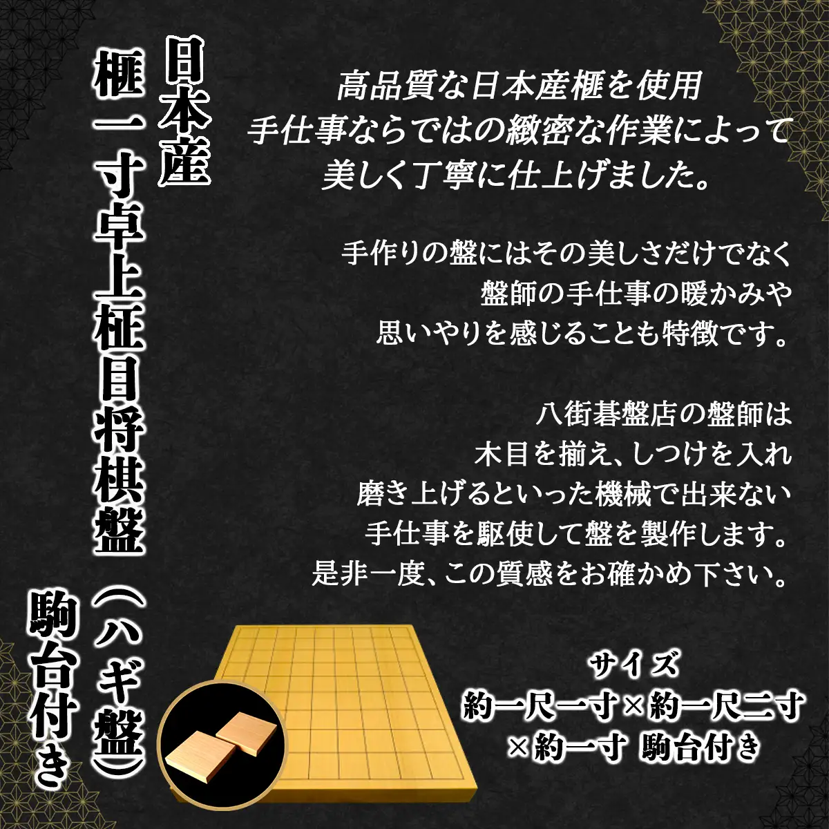 日本産榧一寸卓上柾目将棋盤（ハギ盤)　駒台付き／ふるさと納税  将棋 しょうぎ 国産 日本産榧 カヤ かや 一寸 卓上 柾目 千葉県 山武市SMAK005