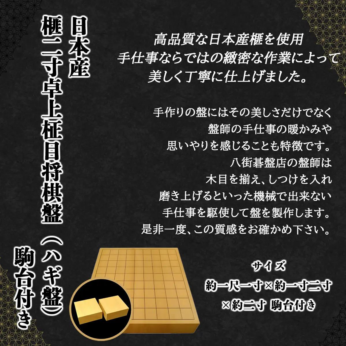 日本産榧二寸卓上柾目将棋盤（ハギ盤)　駒台付き／ふるさと納税 将棋 しょうぎ 国産 日本産榧 カヤ かや 二寸 卓上 柾目 特上 最高級 千葉県 山武市SMAK007