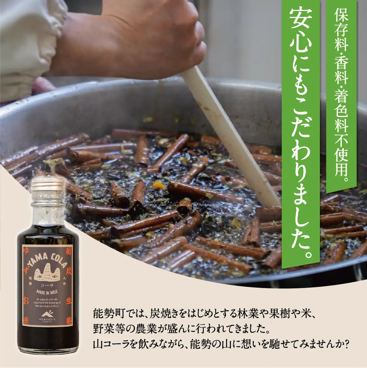 【大阪能勢産】山コーラ 2本セット YAMA COLA 大阪能勢のクラフトコーラシロップ | べじたぶるぱーく | 国産 無添加 厳選素材 炭酸割り 希釈用 素 手作り スパイス ゆず 生姜 | お取り寄せ | 大阪府 能勢町 送料無料
