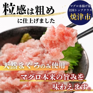焼津 天然 まぐろ ネギトロ (約100g×8袋) (a08-005)