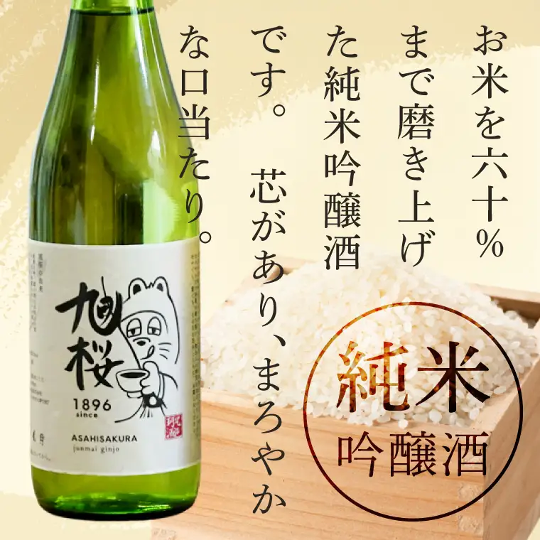 【珂北酒造】常陽 旭桜 720ml×2本セット（純米吟醸酒・しぼりたて ）｜お酒 日本酒 清酒 地酒 純米吟醸 無濾過原酒 2種類 飲み比べ 茨城県 大子町  （AS009）