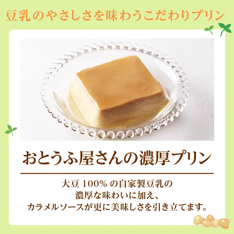おとうふ屋さんの濃厚プリン【プレーン】計24個（2連パック×12個）│豆乳 豆腐 デザート スイーツ
