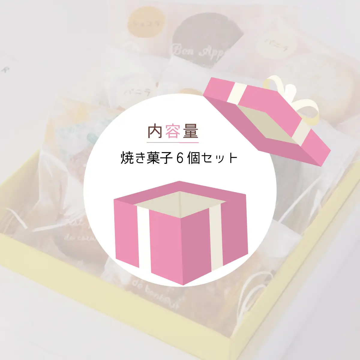 焼き菓子6個セット ANBH003