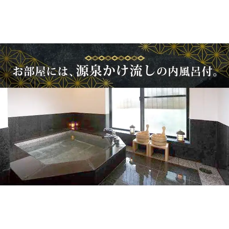 オーベルジュ鈴鐘 源泉かけ流し 内風呂付 スイート ペア 宿泊券 休前日限定 グレードアッププラン 旅行 中庭 貸し切り 露天風呂 美肌 癒し 懐石料理 磐梯熱海温泉 福島県 郡山市