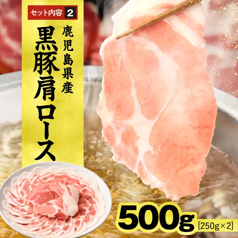 1329-1 鹿児島県産 黒豚ロース しゃぶしゃぶ セット（ ロース ・ 肩ロース ）1kg KN054-001-01 肉 豚肉 冷凍
