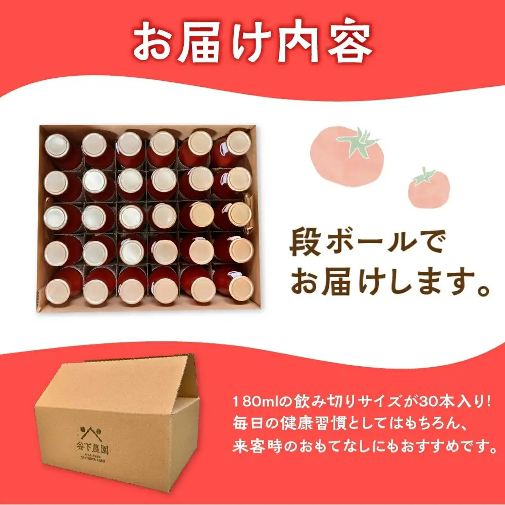 プレミアム トマトジュース（180ml×30本) 【谷下農園】【61-22】