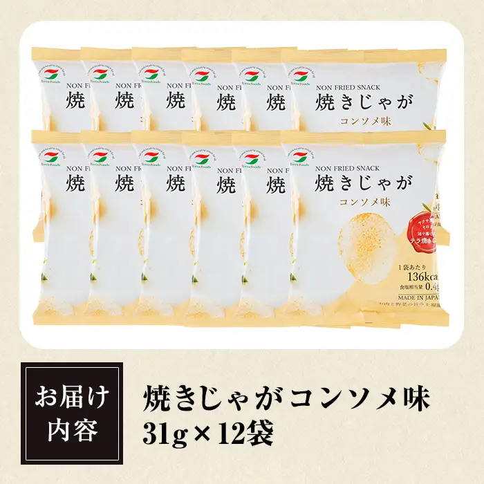 焼きじゃが 柚子胡椒味 (12袋) ポテトチップス ポテチ ヘルシー 柚子胡椒 ゆず こしょう じゃがいも スナック おやつ おつまみ お菓子 菓子 常温 ノンフライ【opbg002】【テラフーズ】