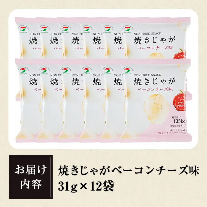 焼きじゃが ベーコンチーズ味 (12袋) ポテトチップス ポテチ ヘルシー ベーコン チーズ じゃがいも スナック おやつ おつまみ お菓子 菓子 常温 ノンフライ【opbg004】【テラフーズ】