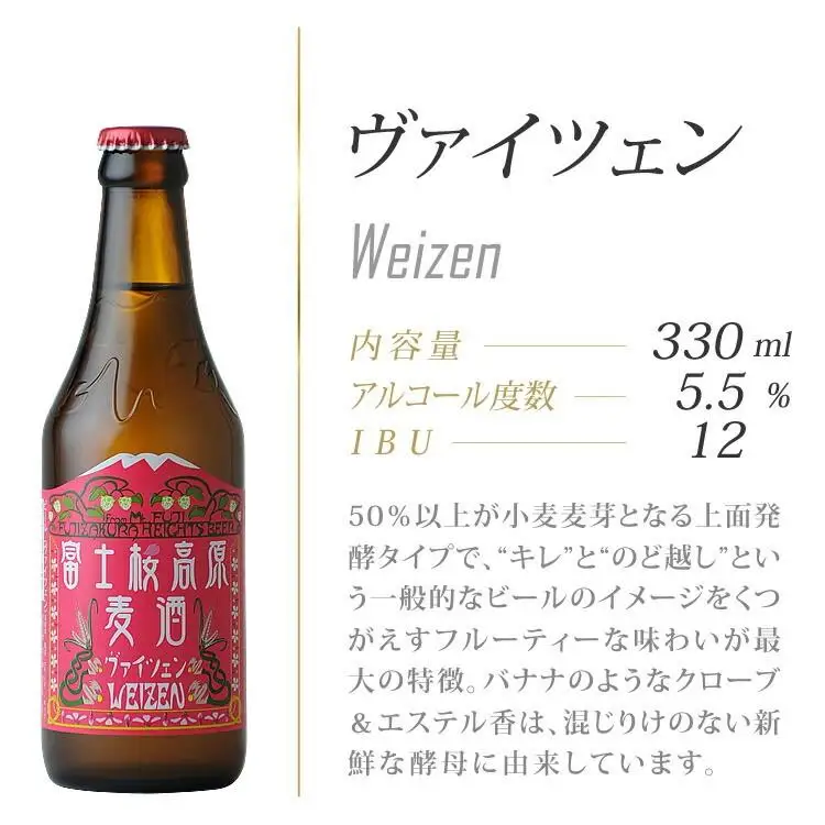 【富士河口湖地ビール】富士桜高原麦酒（ヴァイツェン4本セット）金賞クラフトビール