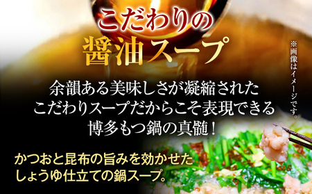 【先行予約】訳あり！博多醤油もつ鍋 10人前（2人前×5セット） CP047er 