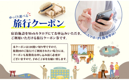 屋久島町 後から選べる旅行Webカタログで使える！ 旅行クーポン (60,000円分) 旅行券 宿泊券