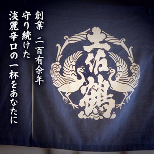 【日本酒】平安の夢 純米吟醸土佐鶴 日本酒 TR-0135