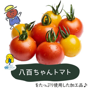 トマトジュースイエローミニトマト八百ちゃんトマトトマトジュース【180ml×90本】