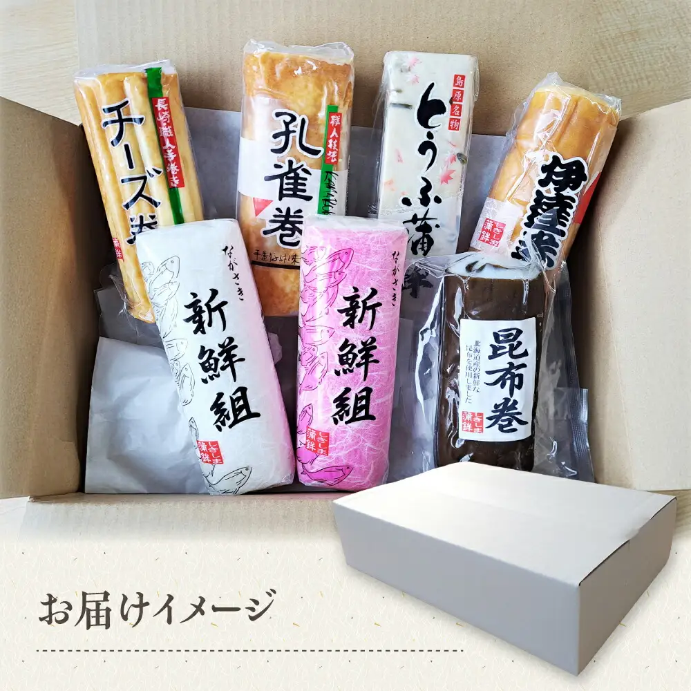 【2026年12月-発送】【年内配送】お正月用 7種詰め合わせ 日の入セット / かまぼこ 蒲鉾 練り物 年末 正月 おせち 年内発送 / 南島原市 / しきしま蒲鉾[SAR016]