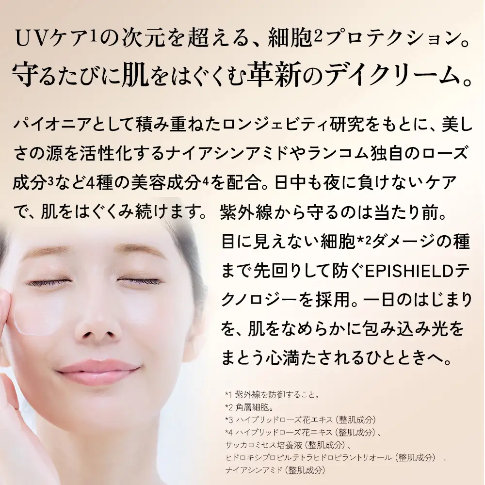 ランコム アプソリュ ザ UVクリーム 30ml ｜ ロレアル スキンケア 化粧品 LANCOME