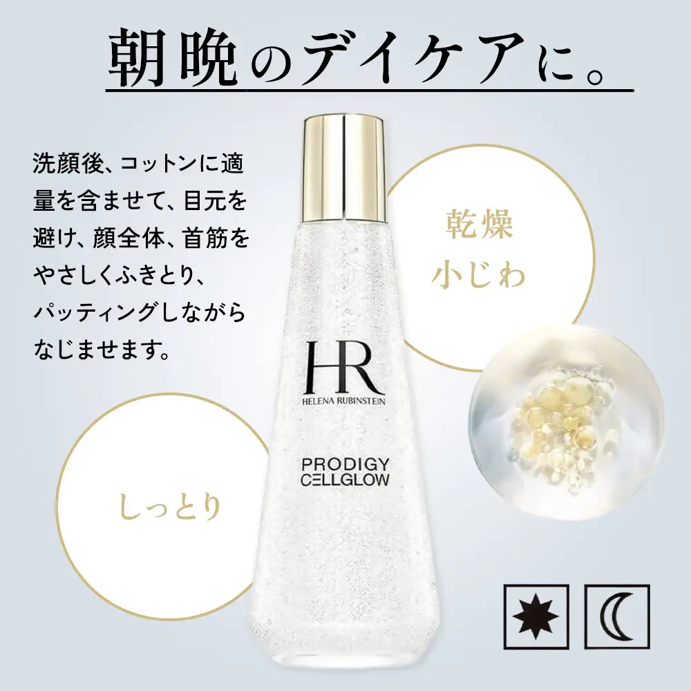 ヘレナ ルビンスタイン プロディジー CELグロウ デューイ エッセンス ローション 200ml ｜ ロレアル スキンケア 化粧品
