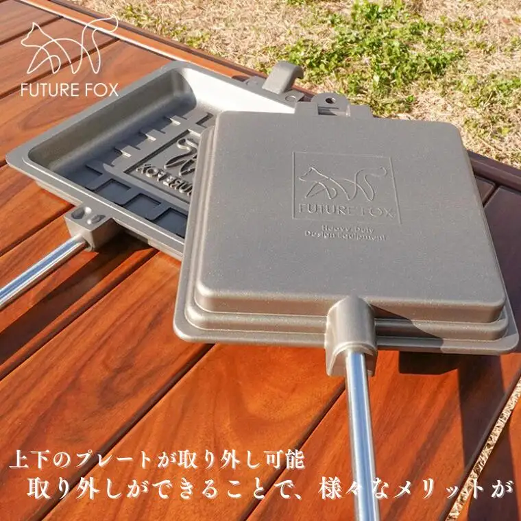 FUTURE FOX ホットサンドメーカー［FF23］ // アウトドア キャンプ飯 フューチャーフォックス