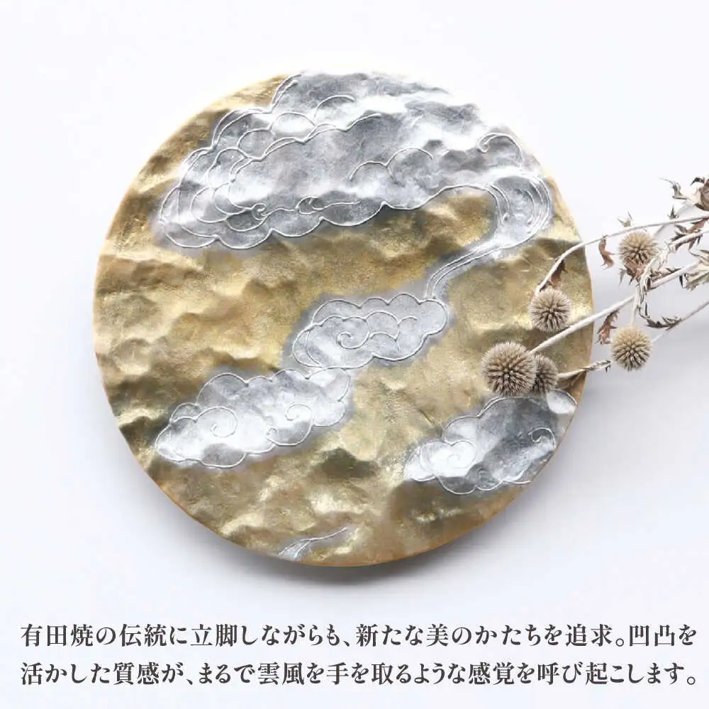 【有田焼】金雲浮かぶ天の光彩プレート / 陶器 皿 有田焼 食器 焼き物 / 佐賀県 [41APAD039]