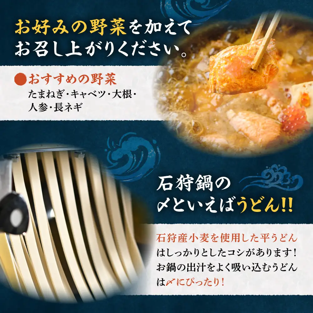 ご当地いしかり鍋　4人前