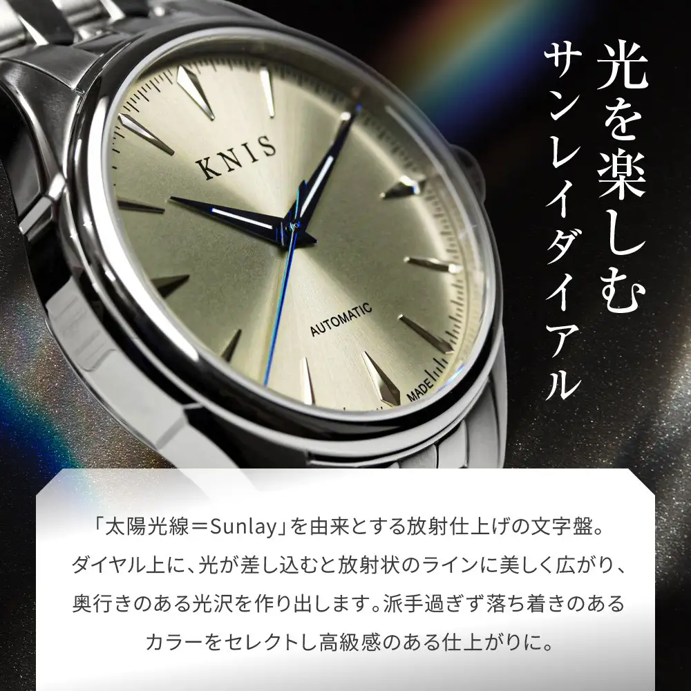 【KNIS KYOTO】サンレイダイアル 日本製 自動巻き 腕時計 シャンパンゴールド｜京都発 腕時計 ブランド おしゃれ 人気