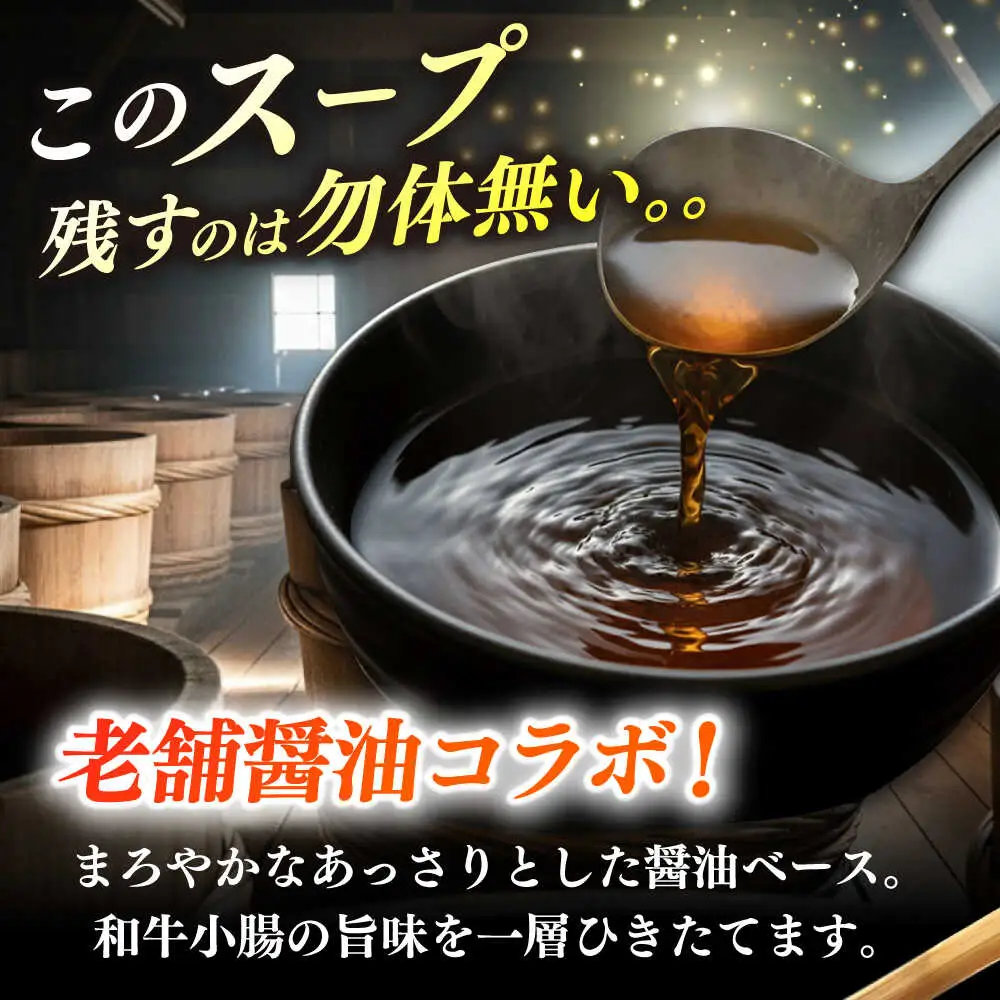 もつ鍋 醤油味 12人前 麺なし [ABCL175] もつ鍋