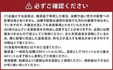 【温泉宅配セット】人吉温泉しらさぎの湯 20L 温泉 温泉水 おうち温泉 自宅温泉 全身浴 半身浴 足湯 風呂 お風呂 入浴 熊本県 人吉市