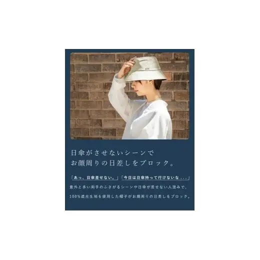 ロサブラン バケットハット（つば裏遮光 / 通気性あり）【シャンブレーブラック(L）】[020152-000-l] 071-b012 