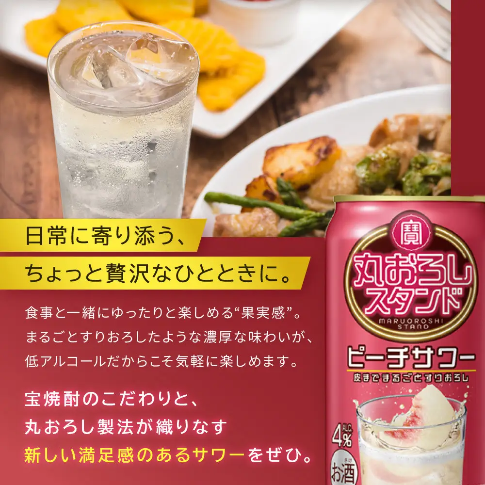【宝酒造】寶「丸おろしスタンド」＜ピーチサワー＞（350ml×24本） ｜京都 酎ハイ チューハイ サワー 人気セット 酎ハイ