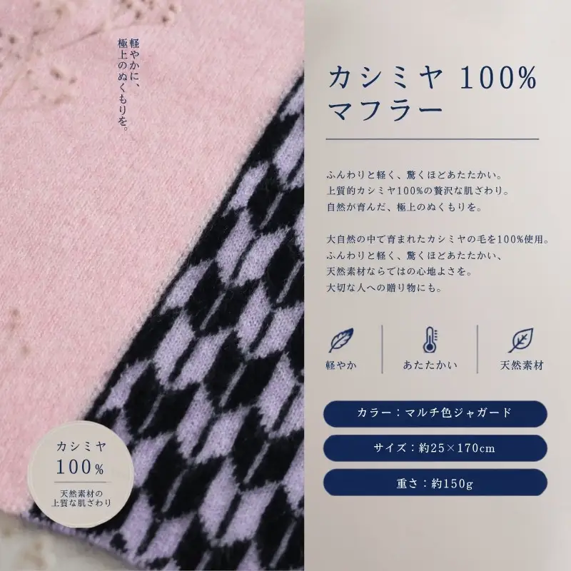『Noble Fibre』100％カシミヤ・マフラー マルチ色ジャガード