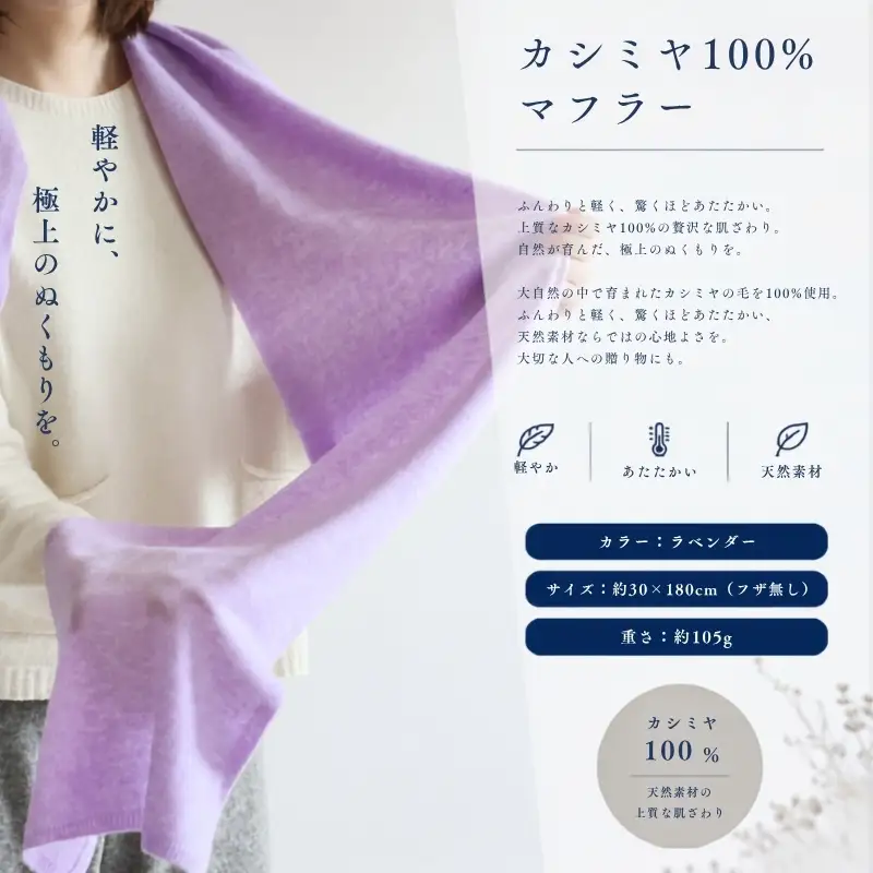 『Noble Fibre』100％カシミヤ・マフラー ラベンダー