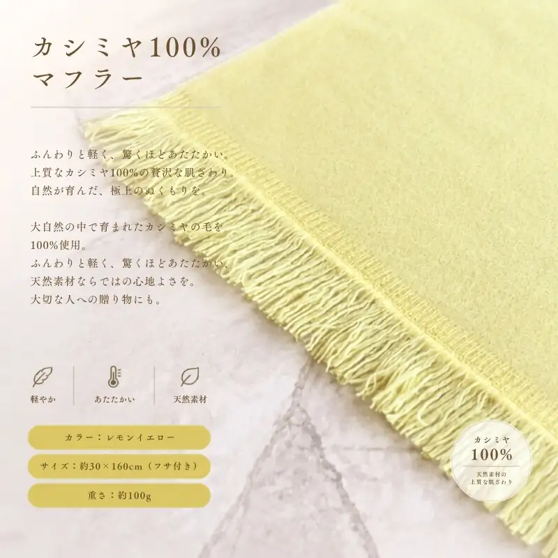 『Noble Fibre』100％カシミヤ・マフラー レモンイエロー