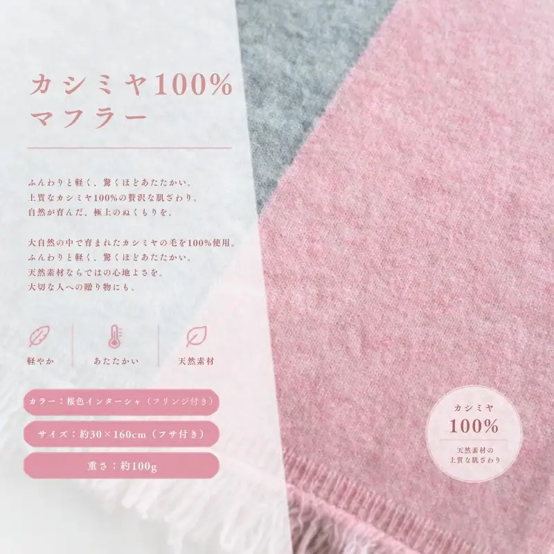 『Noble Fibre』100％カシミヤ・マフラー 桜色インターシャ